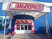 ЭЛЬДОРАДО